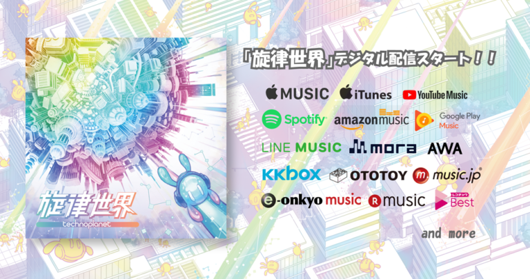 旋律世界配信告知
